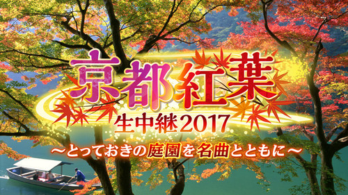 Kyotokoyo2017_mainkai