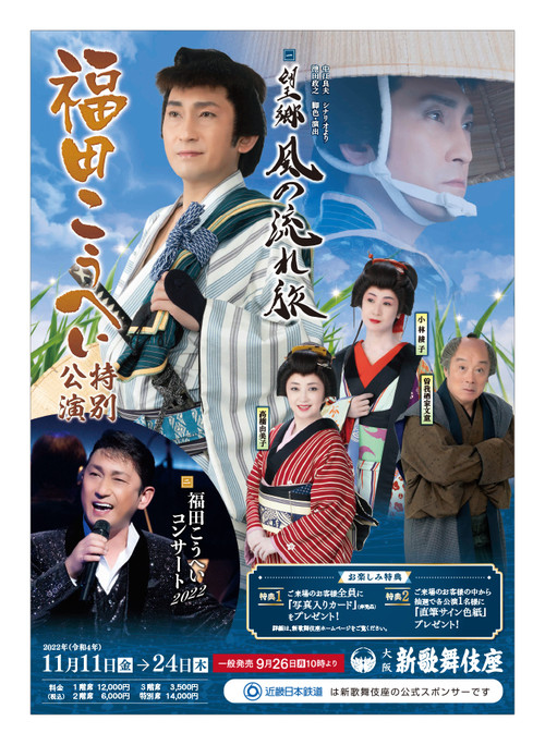 残りわずか 福田こうへい 特別公演 3/28 明治座 チケット - 演劇・芸能