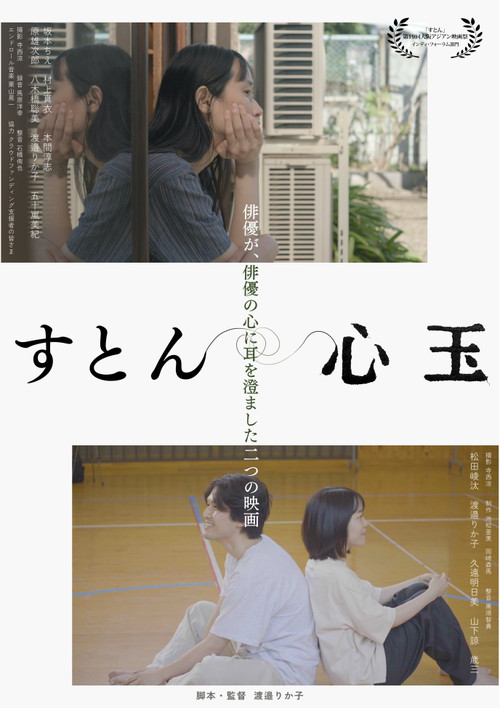 Suton_kokorodama_main_visual_1