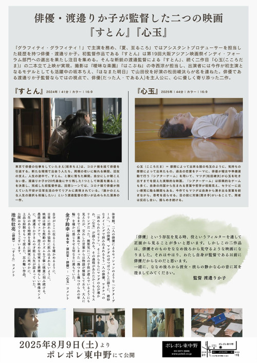 Suton_kokorodama_flyer_ura_2