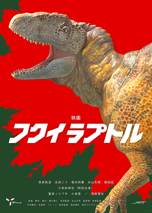 Fukui_poster1 Fukui_poster1